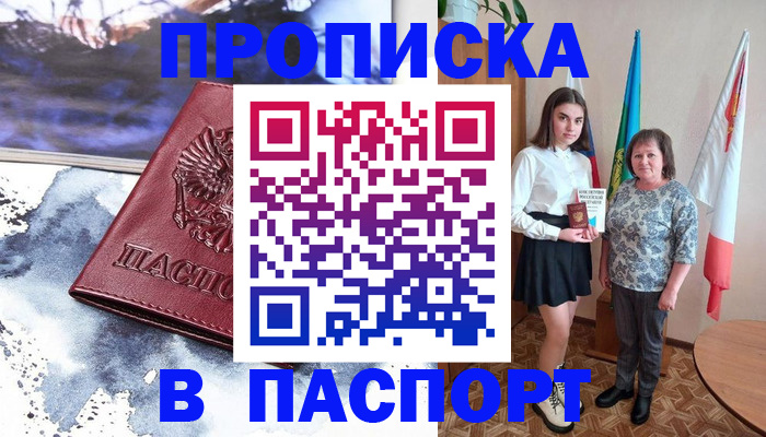 прописка для школы в Чайковском