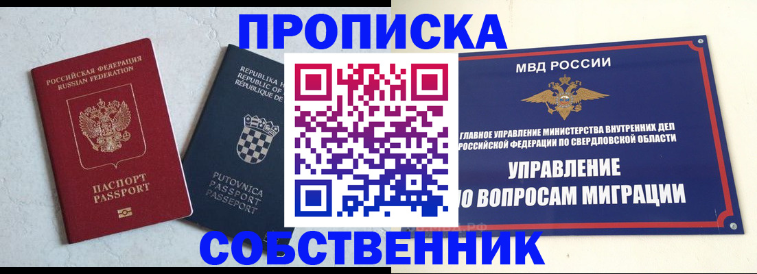 миграционный учет в Чайковском