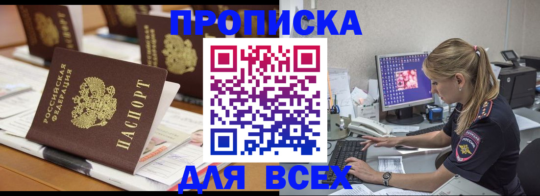 прописка 2025 в Чайковском