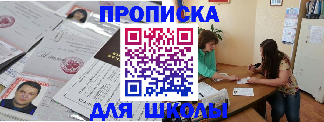 регистрация для школы в Чайковском