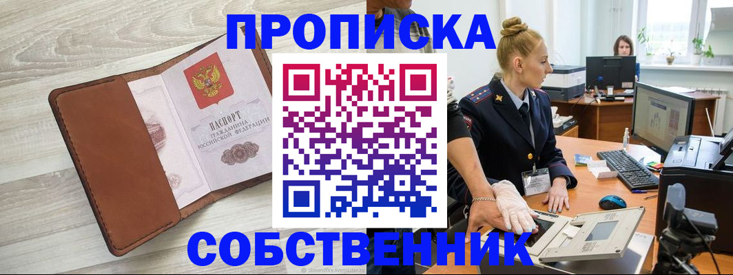 купить прописку в Чайковском